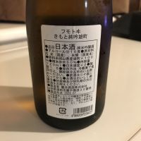 麓井（フモトヰ）のレビュー by_alfagt