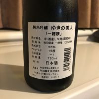ゆきの美人のレビュー by_alfagt