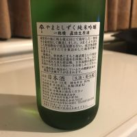 やまとしずくのレビュー by_alfagt