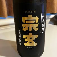 宗玄