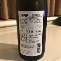 小野櫻のレビュー by_alfagt