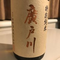 廣戸川