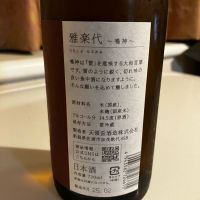 雅楽代のレビュー by_alfagt