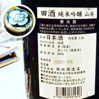 田酒のレビュー by_ske_record.anc