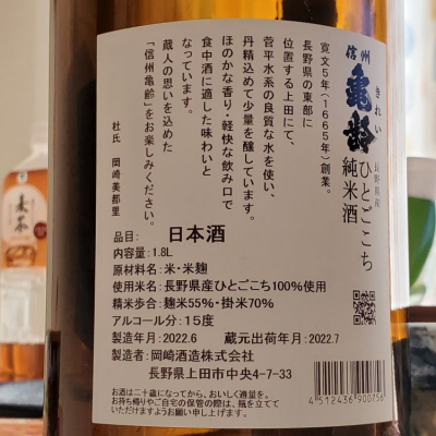 長野県の酒