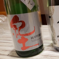 紀土