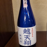 越天翔