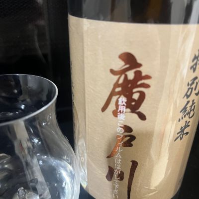 廣戸川のレビュー by_二兎