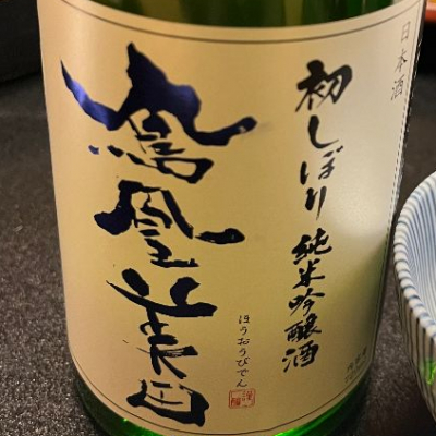 栃木県の酒