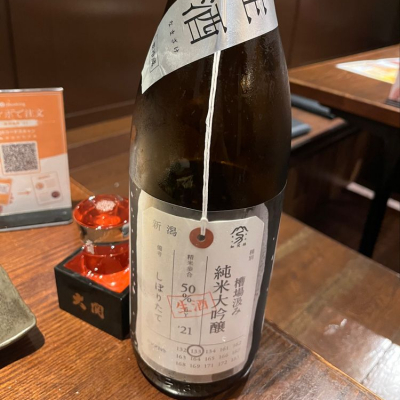 荷札酒のレビュー by_二兎