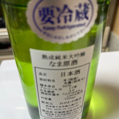 岐阜県の酒