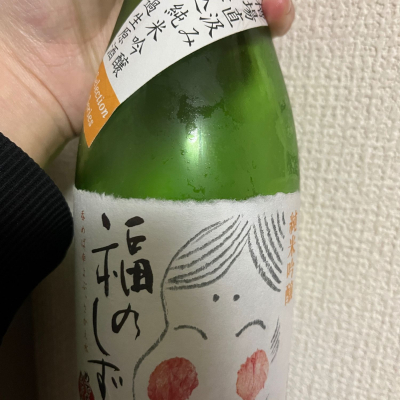 福のしずくのレビュー by_二兎