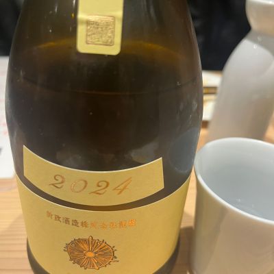 新政のレビュー by_二兎