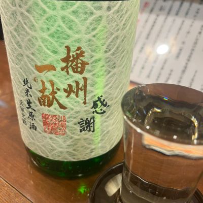 播州一献のレビュー by_二兎