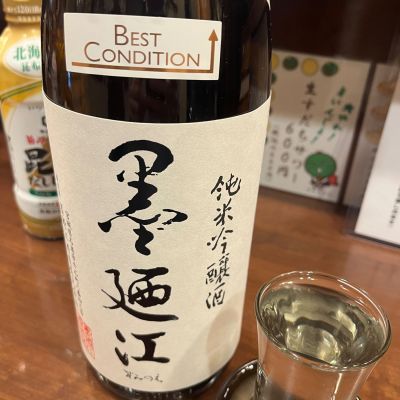 墨廼江のレビュー by_二兎