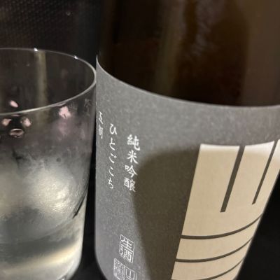 山三のレビュー by_二兎