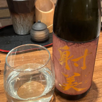 射美