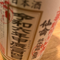 栃木県の酒