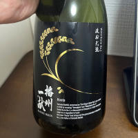 播州一献