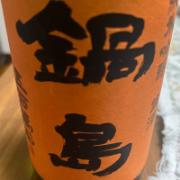 佐賀県の酒