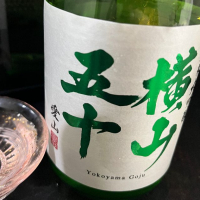 横山五十