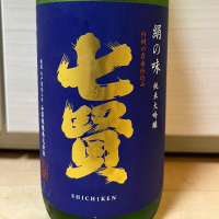 山梨県の酒