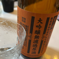 越の誉