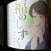 滋賀県の酒