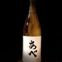 あべ