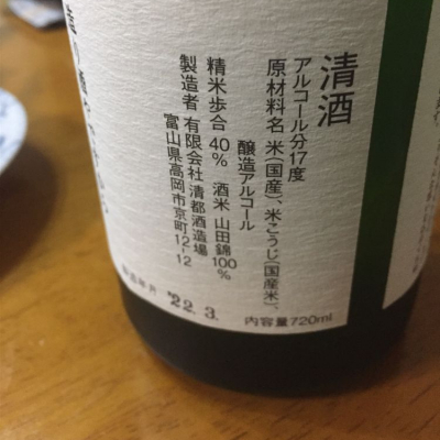 勝駒(かちこま) - ページ36 | 日本酒 評価・通販 SAKETIME