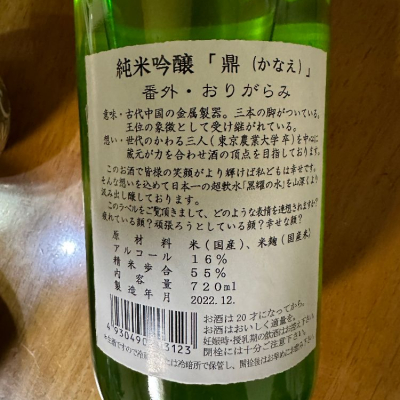 純米吟醸 かなえ　日本酒 鼎(かなえ)純米吟醸 1800ml