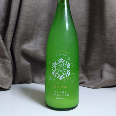 ゆきの美人のレビュー by_ねこまる