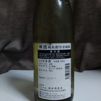 田酒のレビュー by_ねこまる