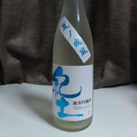 紀土