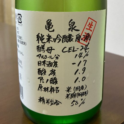 亀泉のレビュー by_aki