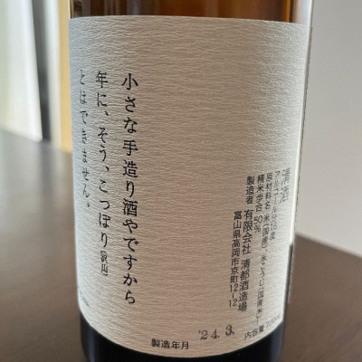 勝駒(かちこま) - ページ16 | 日本酒 評価・通販 SAKETIME
