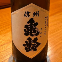 長野県の酒