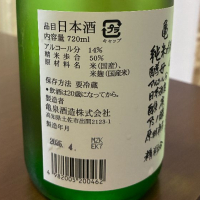 亀泉のレビュー by_aki