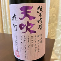 天吹
