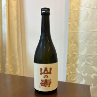 山の壽のレビュー by_aki