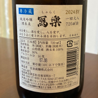 写楽（冩樂）のレビュー by_aki