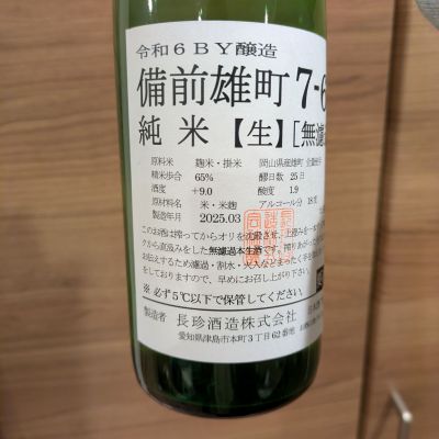 長珍のレビュー by_ヤブキジョー