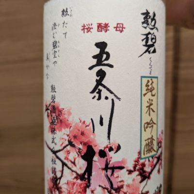 勲碧のレビュー by_ヤブキジョー