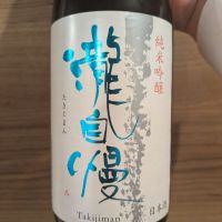 瀧自慢