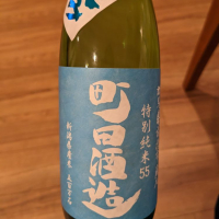 群馬県の酒