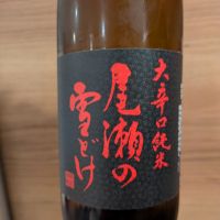 尾瀬の雪どけ