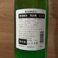 町田酒造のレビュー by_ヤブキジョー