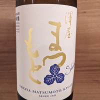 澤屋まつもと
