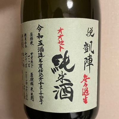 悦凱陣のレビュー by_りこぴん