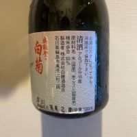 奥能登の白菊のレビュー by_りこぴん